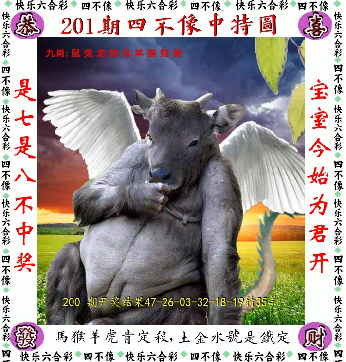 四不像 第201期