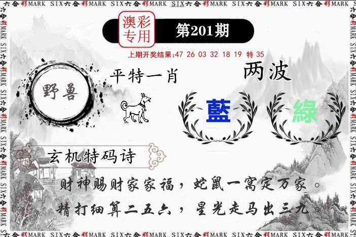 澳门专用 第201期