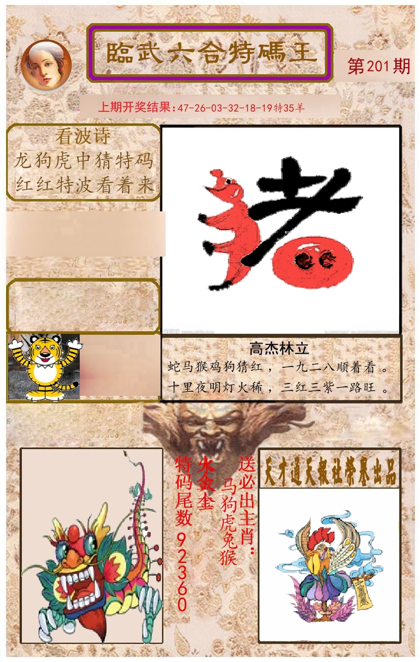 臨武六合特码王 第201期