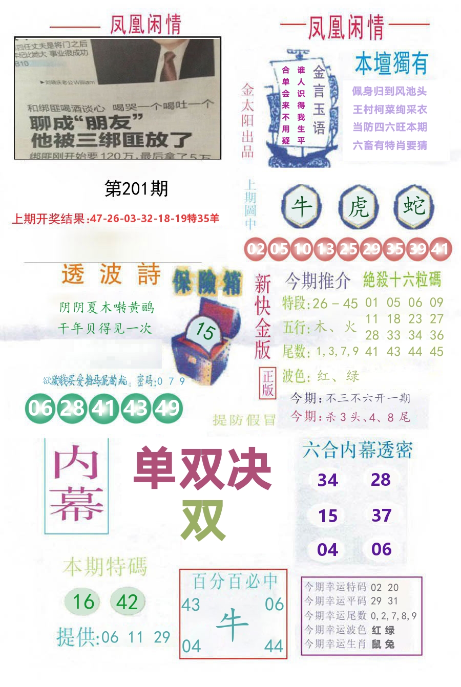 凤凰闲情 第201期