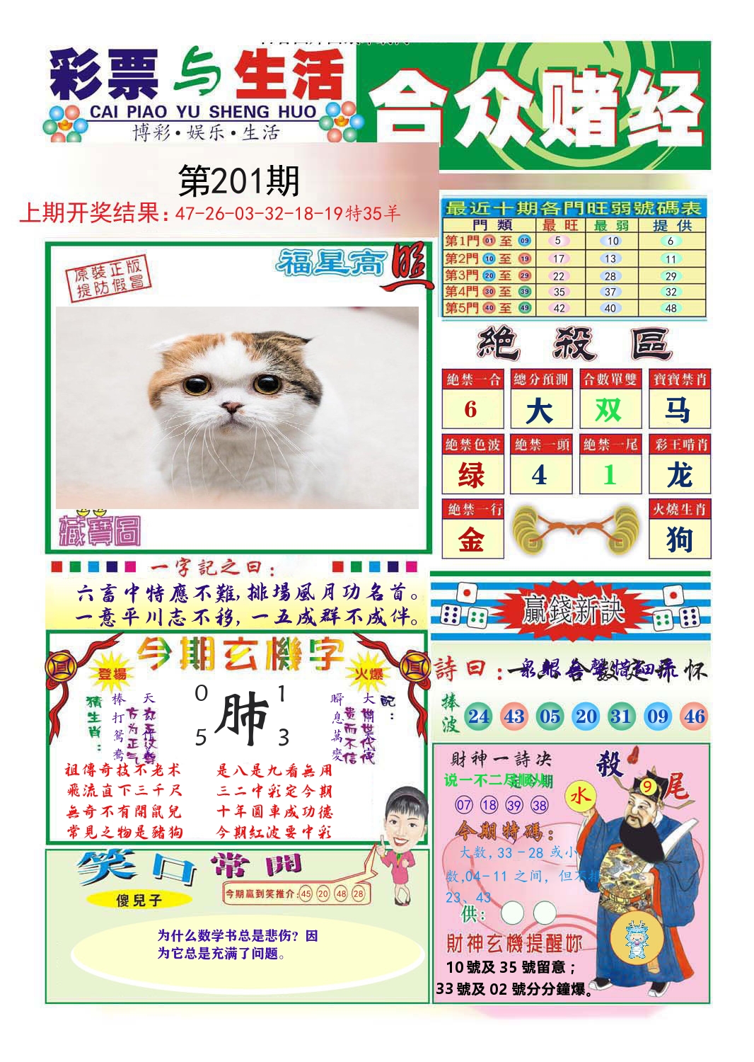 合众赌经 第201期