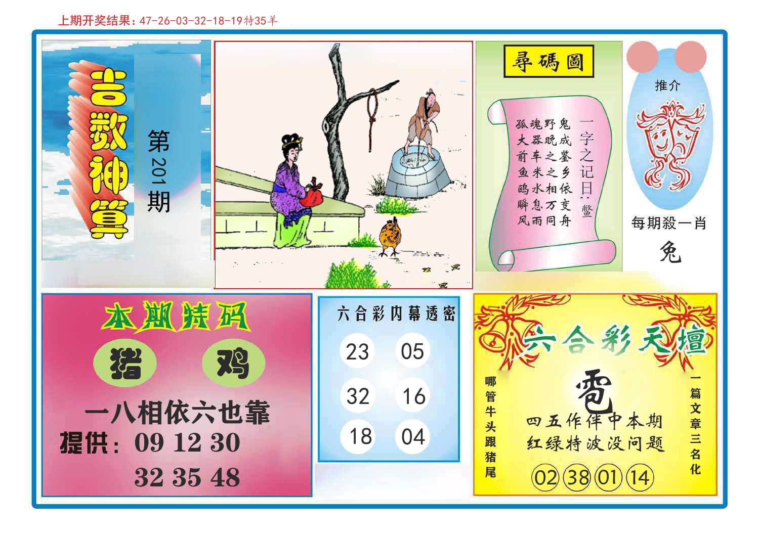 吉数神算 第201期
