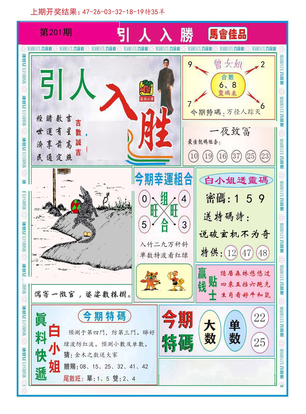 引人入胜 第201期