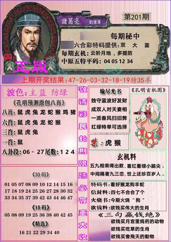 诸葛亮正版 第201期