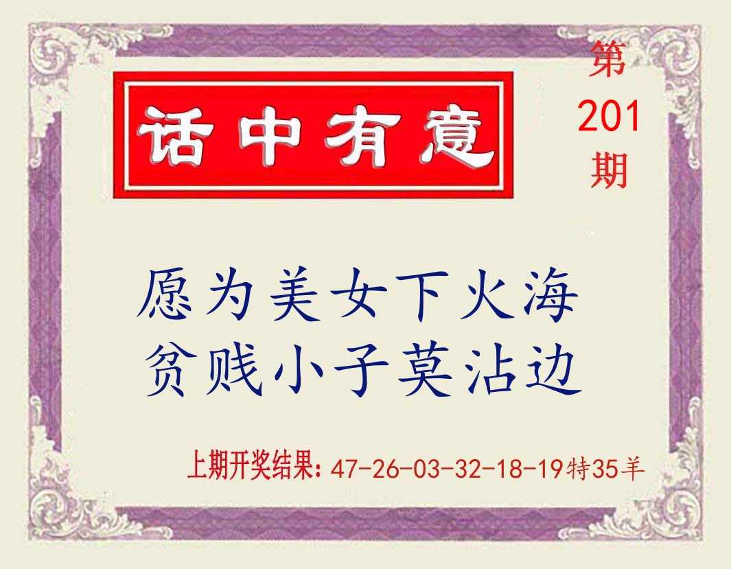 话中有意 第201期