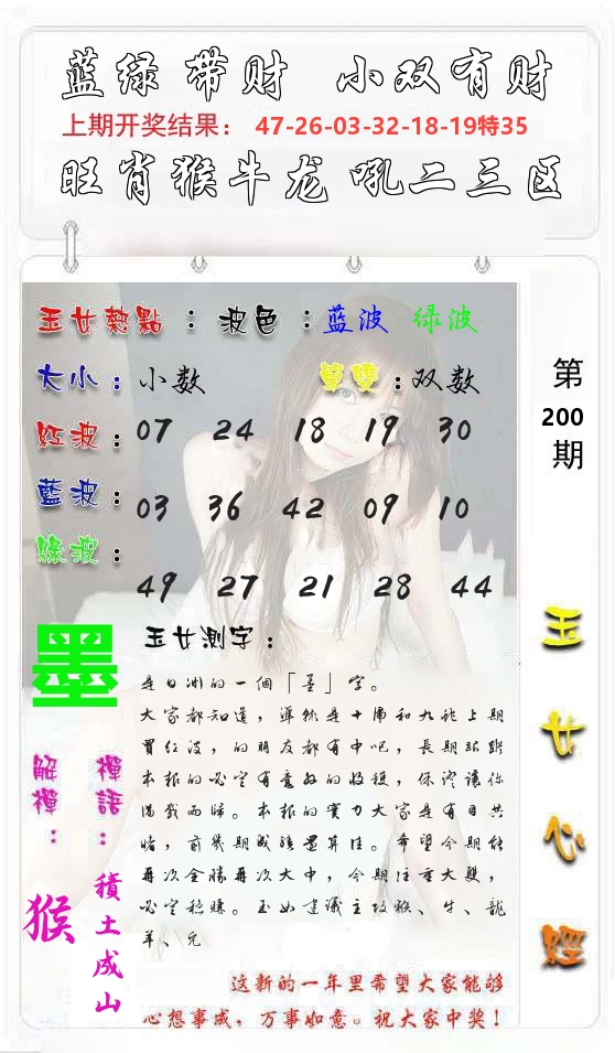 玉女心经 第201期