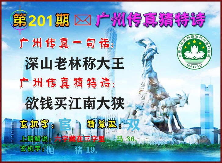 广州传真 第201期
