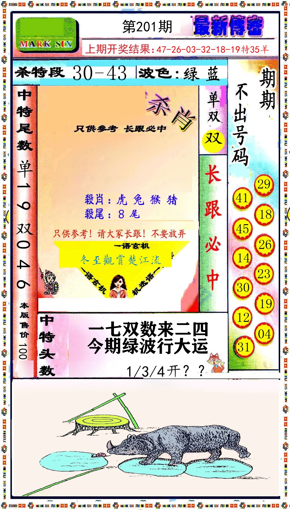 最新传密 第201期