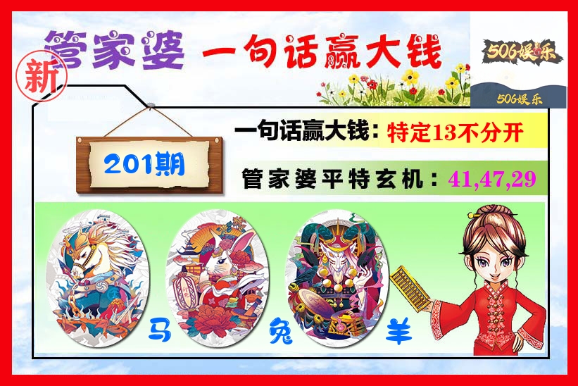 管家婆 第201期