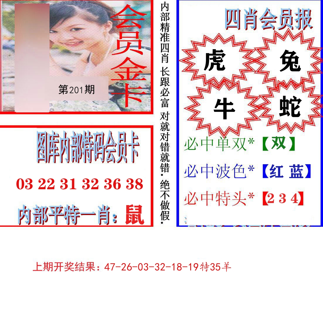 内部会员报 第201期