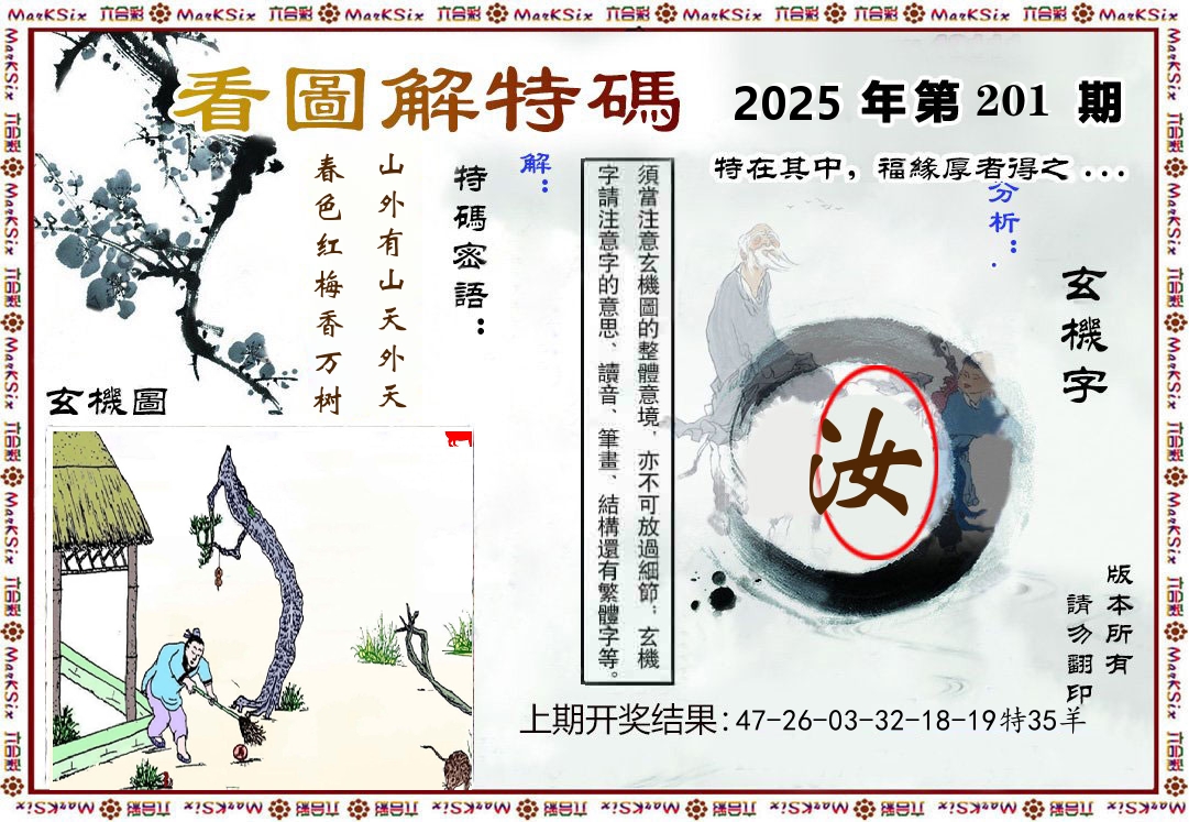 看图解特码 第201期