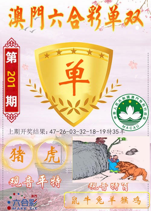 快乐六合彩单双 第201期