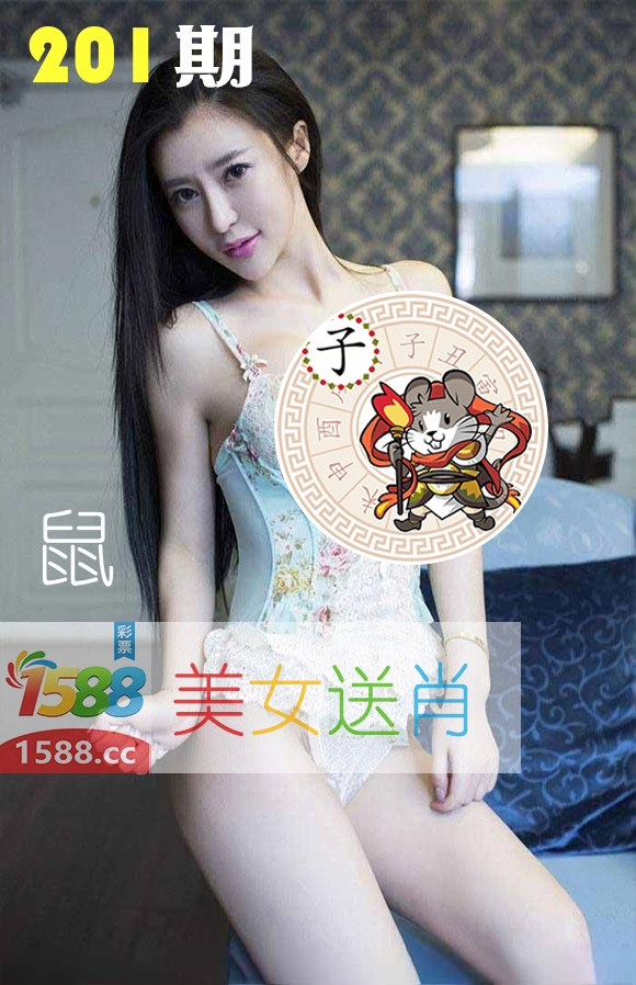 美女送肖 第201期
