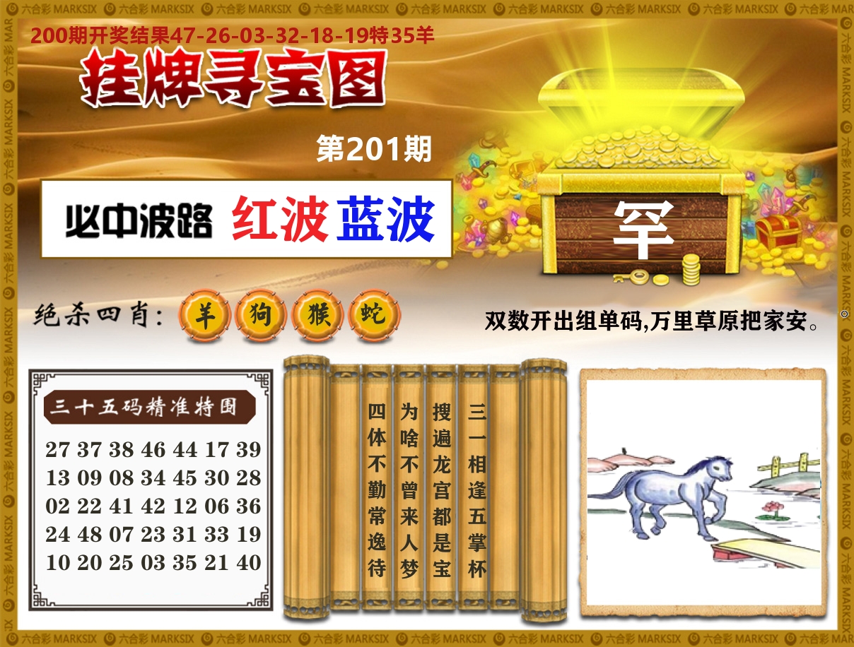 澳门挂牌寻宝 第201期