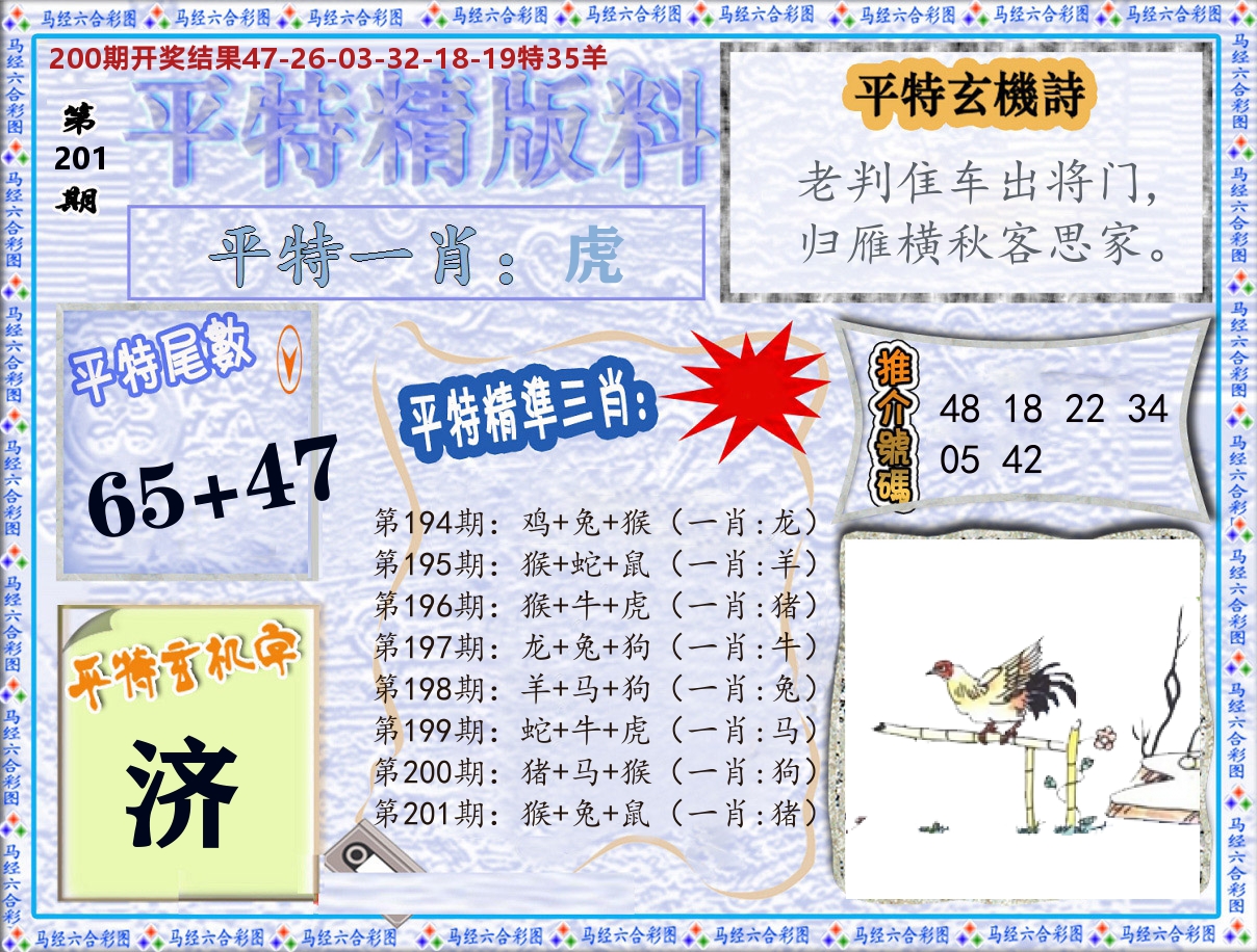 平特精版料 第201期