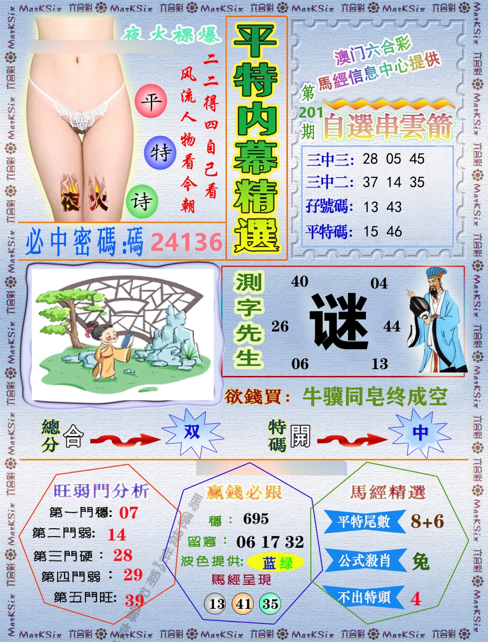 平特内幕精选 第201期