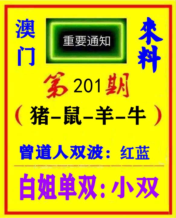 快八来料 第201期