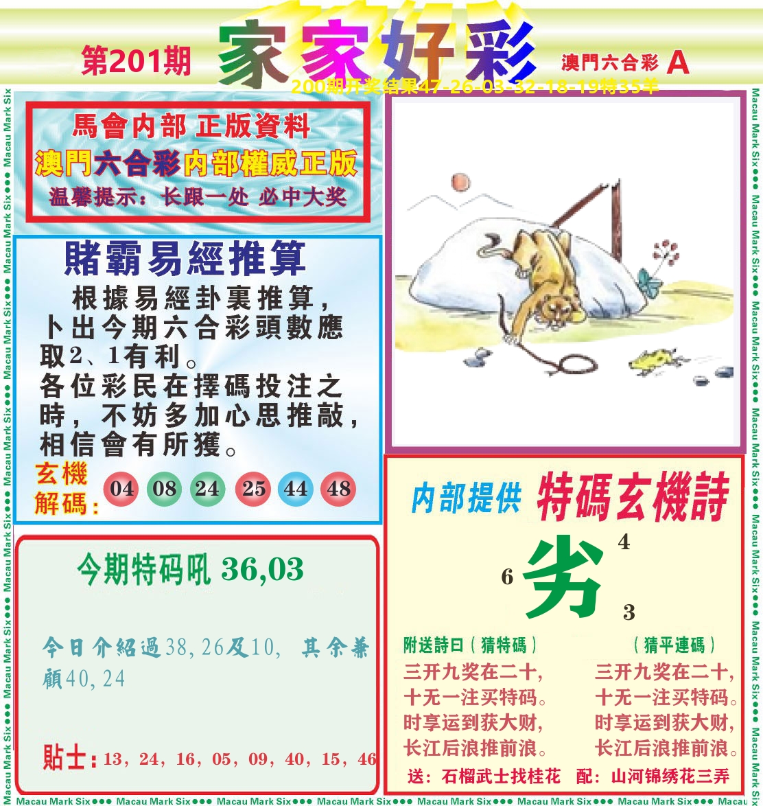 家家好彩A 第201期