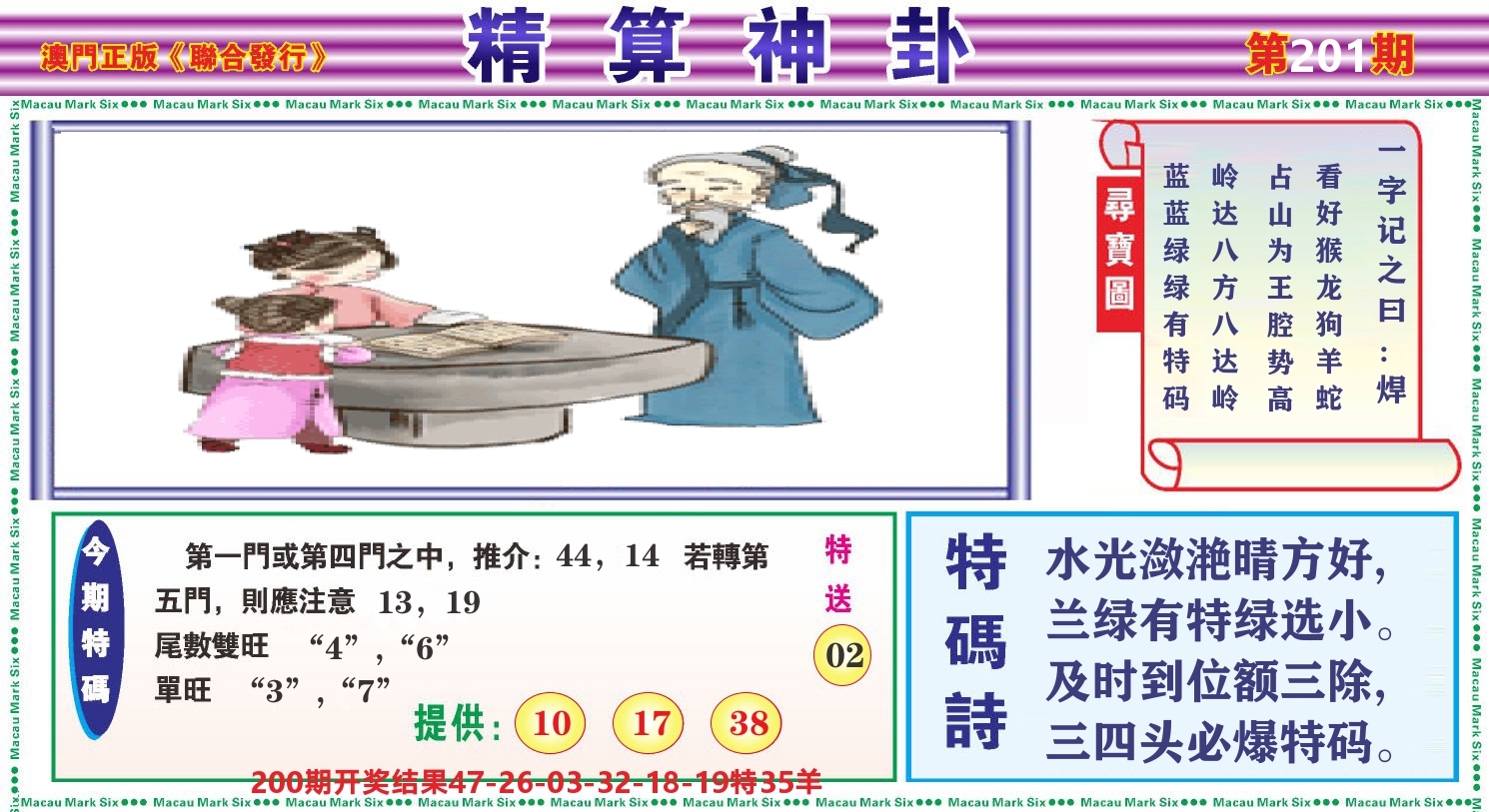 粤彩联盟F 第201期