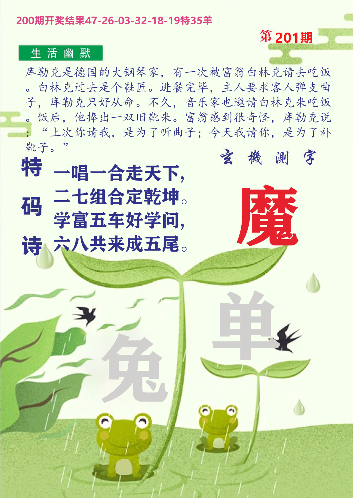 财富人家B 第201期