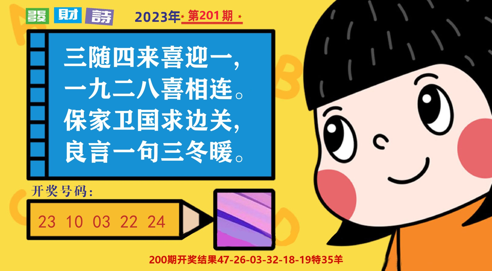 六合头条B 第201期