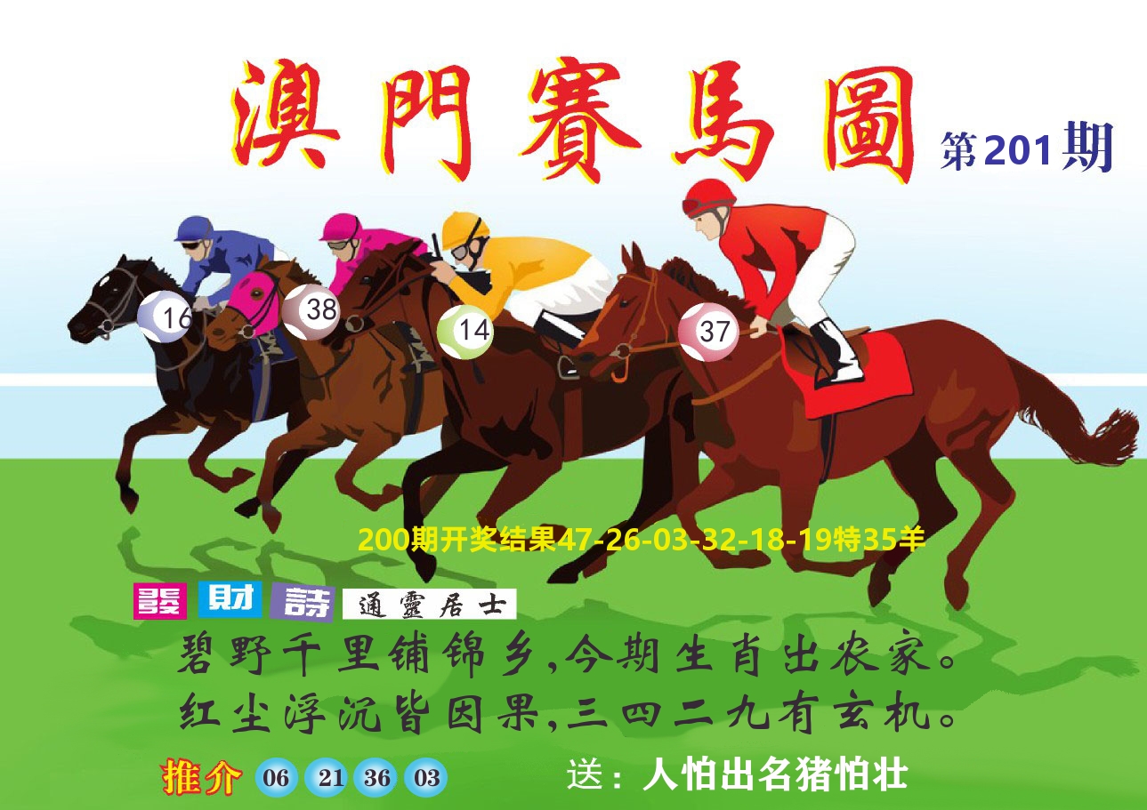 六合头条C 第201期