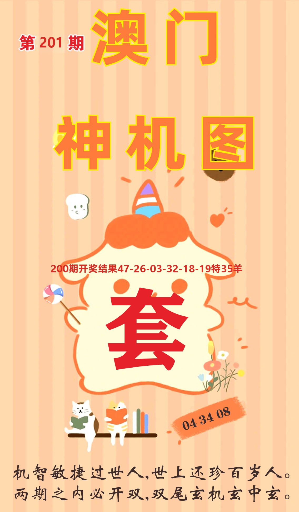 澳门赢天下C 第201期