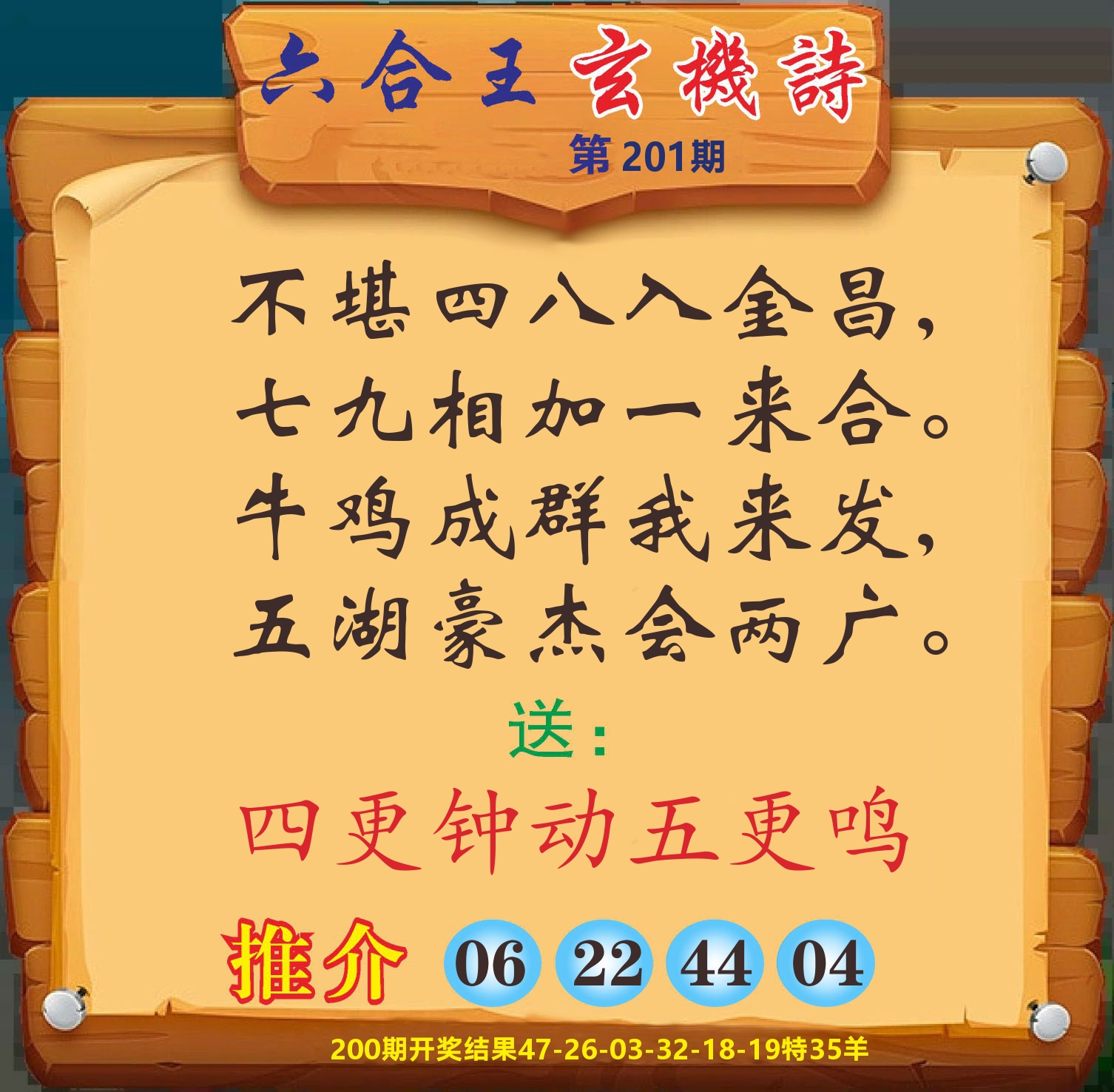 澳门赢天下D 第201期