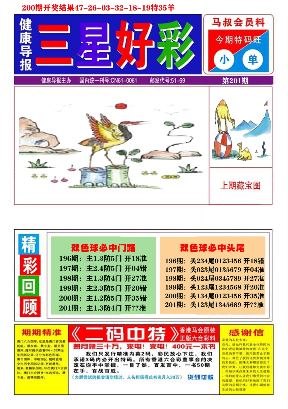 澳门三星好彩A 第201期