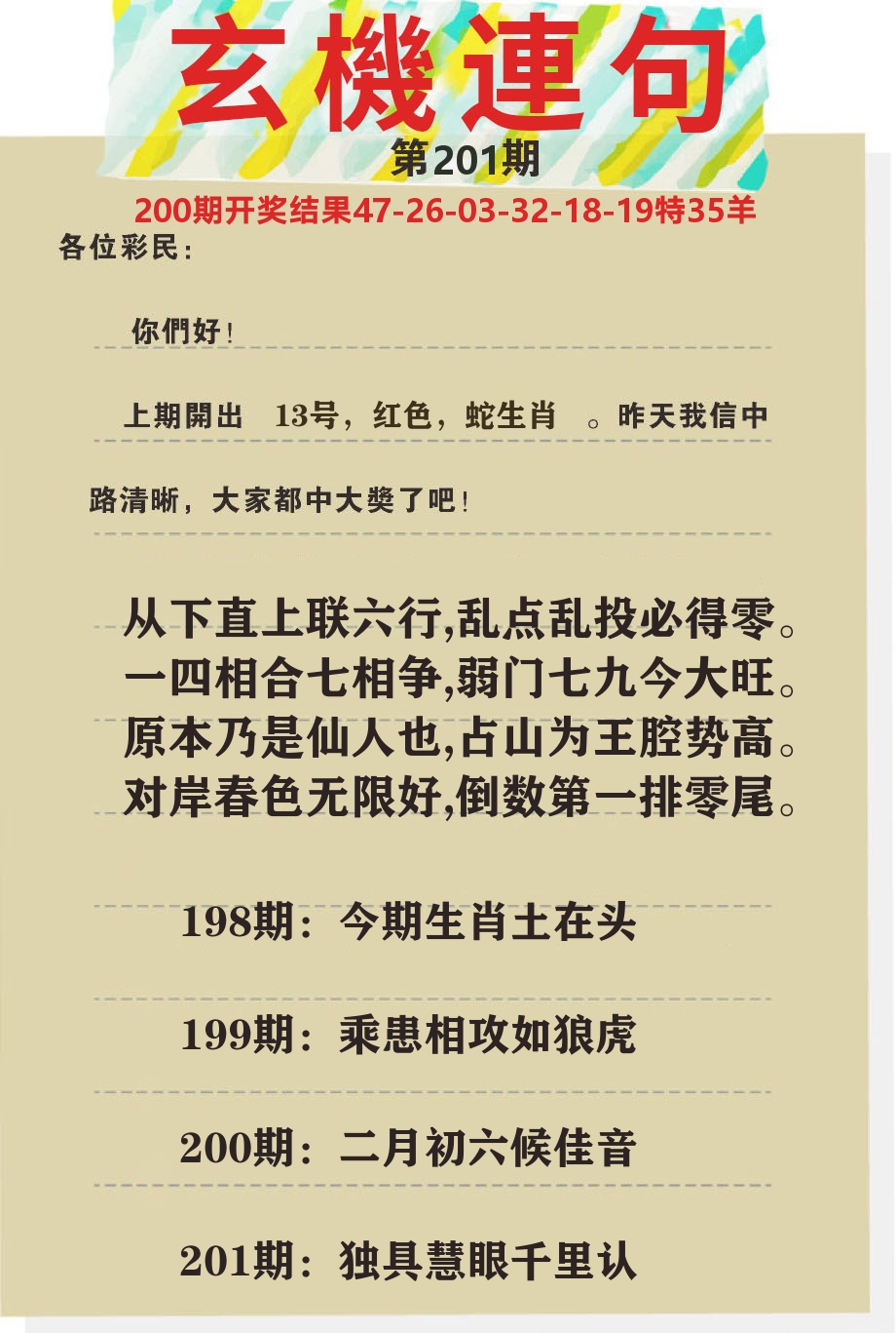 澳门特码王C 第201期