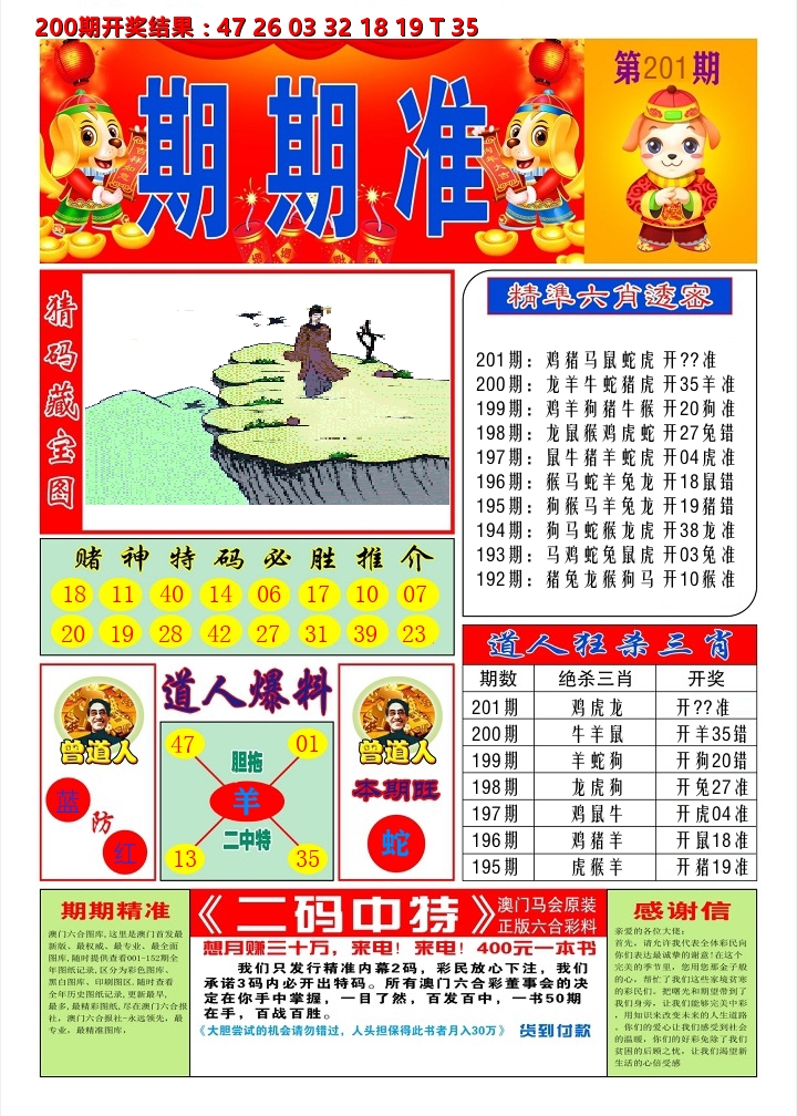 澳门期期准A 第201期