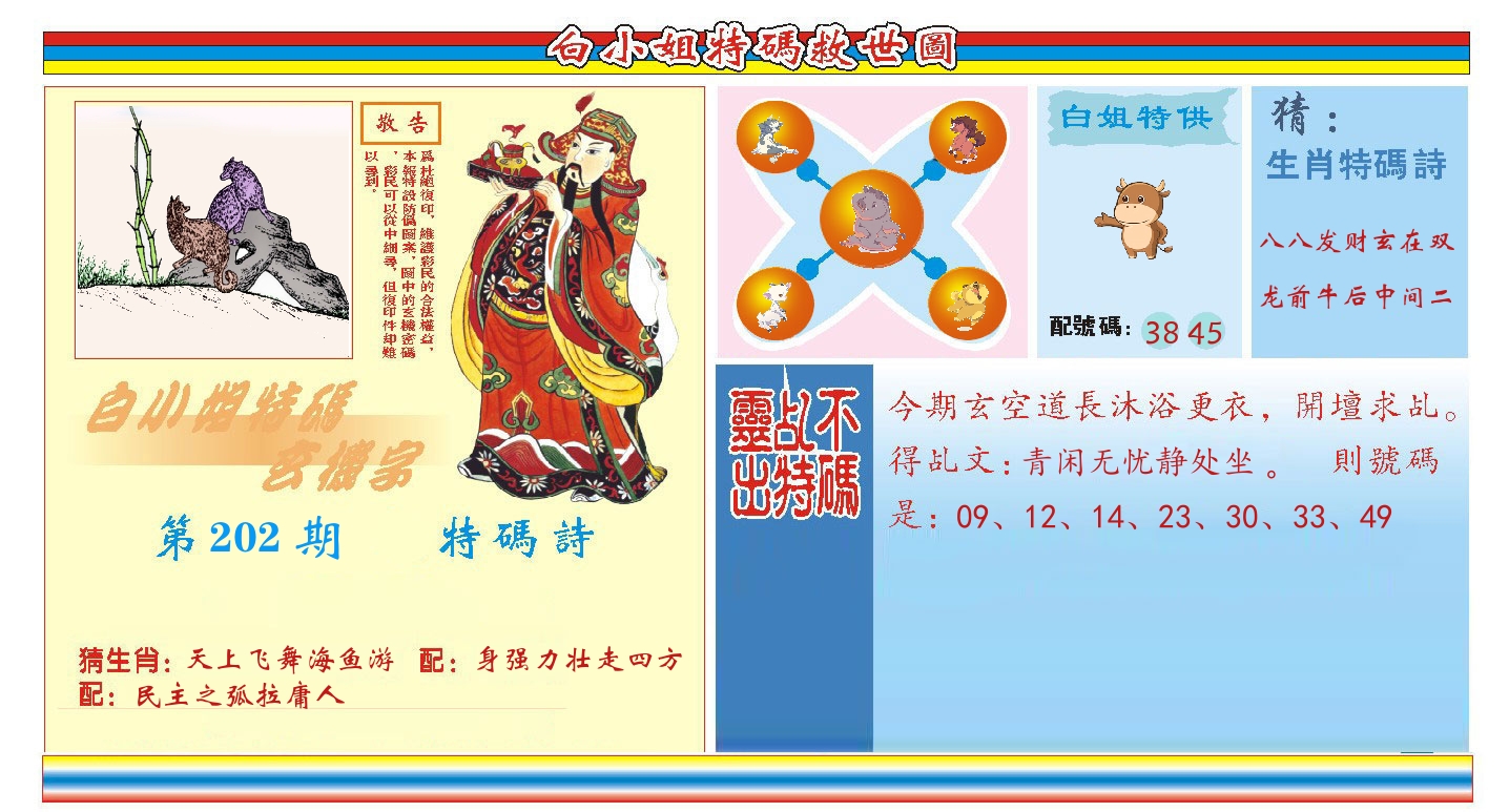 白小姐特码救世 第202期