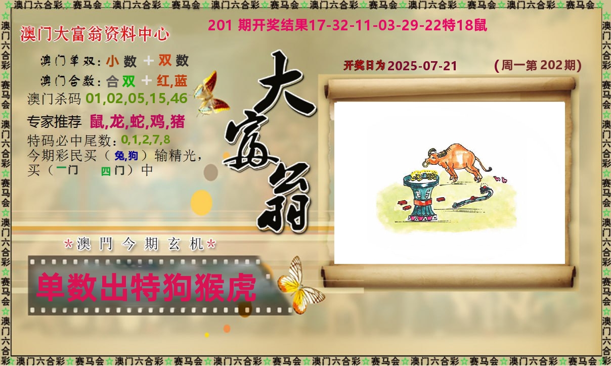 新大富翁 第202期