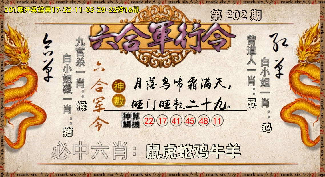 六合军行令 第202期