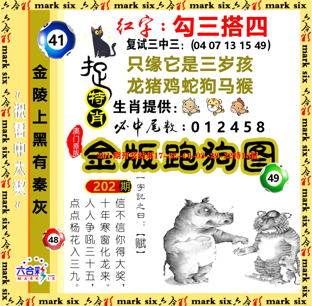 金版跑狗图 第202期