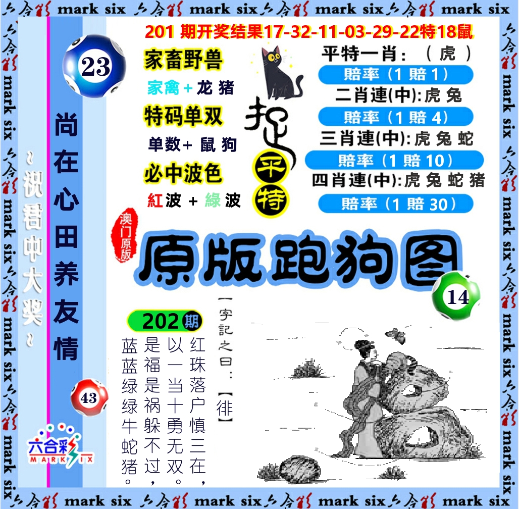 原版跑狗图 第202期