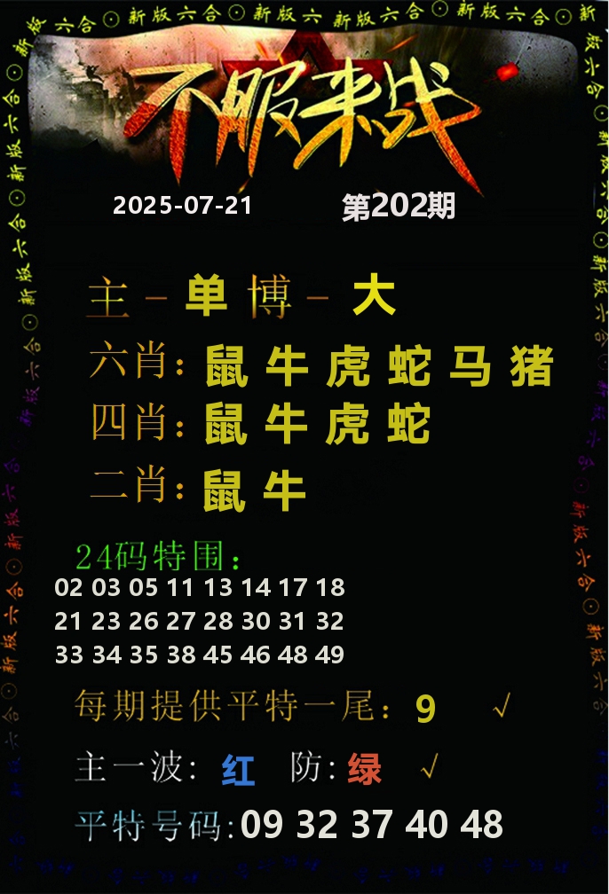 不服来战 第202期