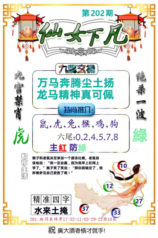 仙女下凡 第202期