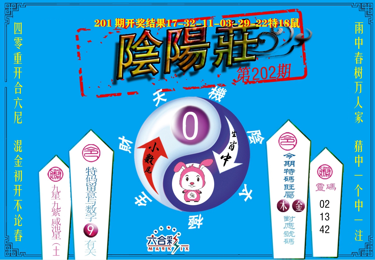 阴阳庄 第202期