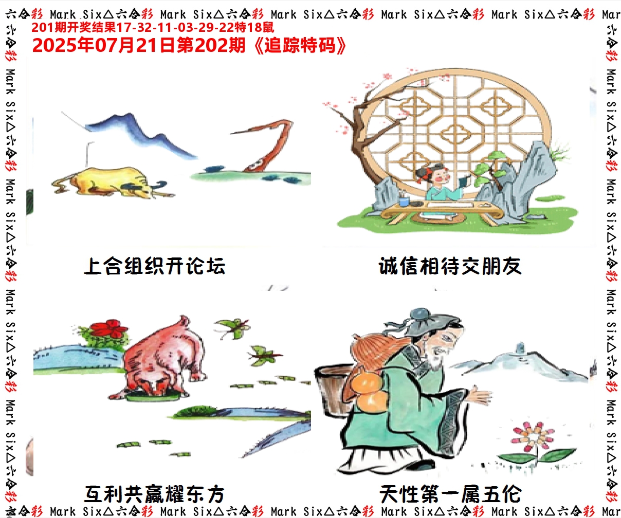 追踪特码 第202期