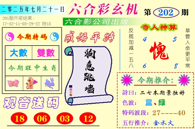澳门六合玄机 第202期