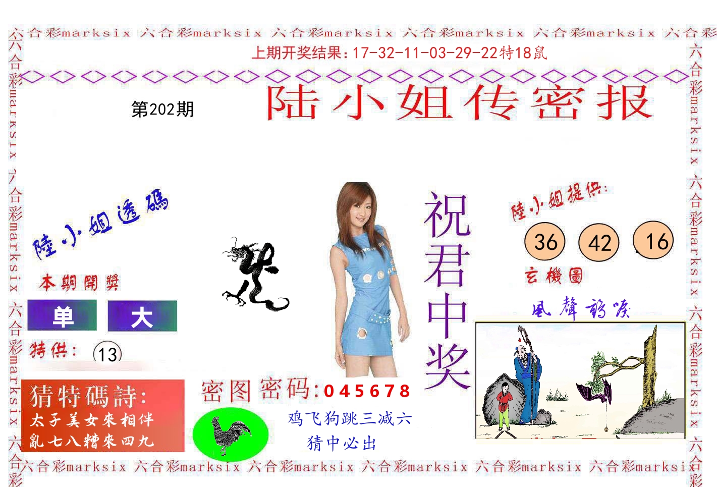 陆小姐密报 第202期