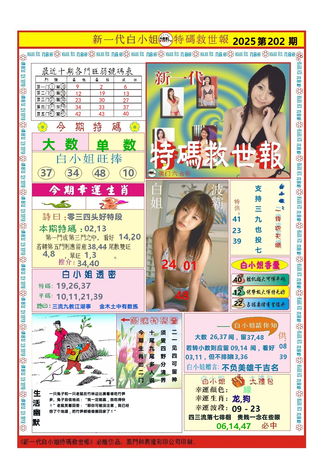 澳门特码救世报 第202期
