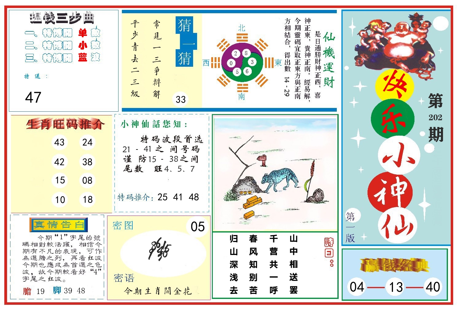 快乐小神仙 第202期