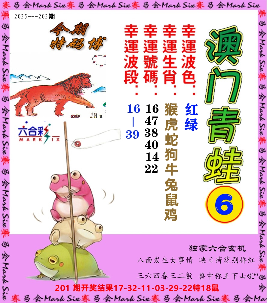 青蛙系列6 第202期