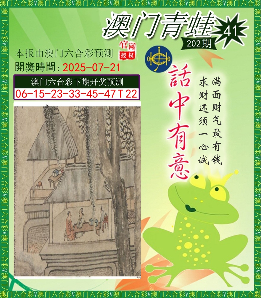 青蛙系列43 第202期