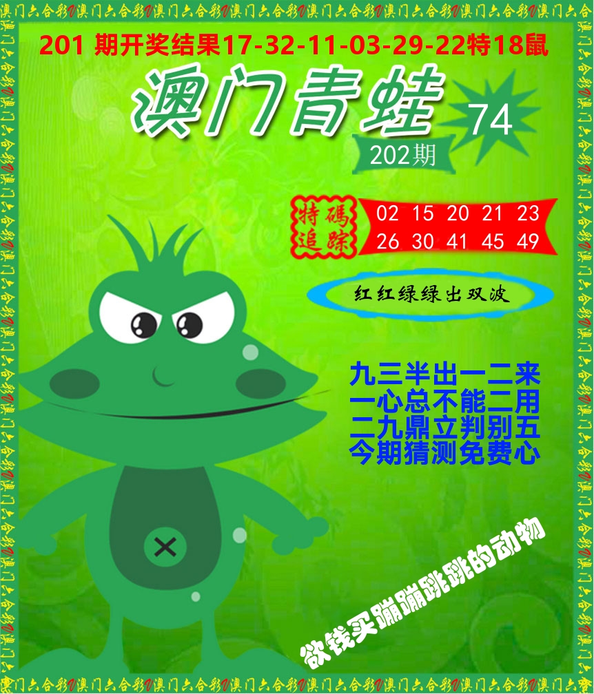 青蛙系列74 第202期