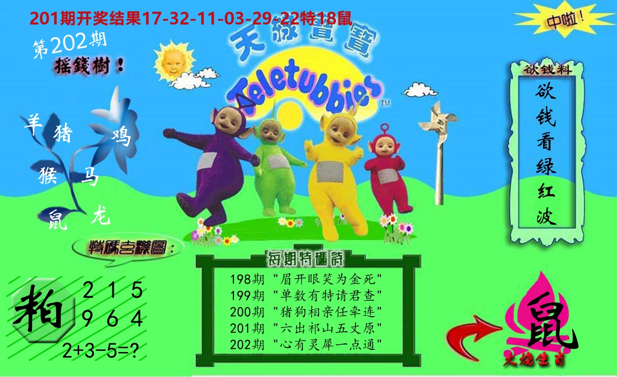 天线宝宝内幕 第202期