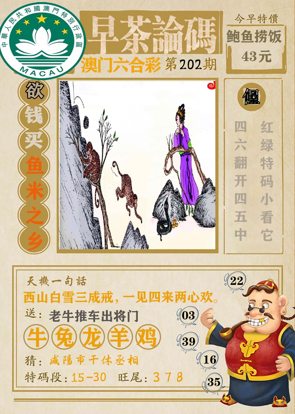 早茶论码 第202期