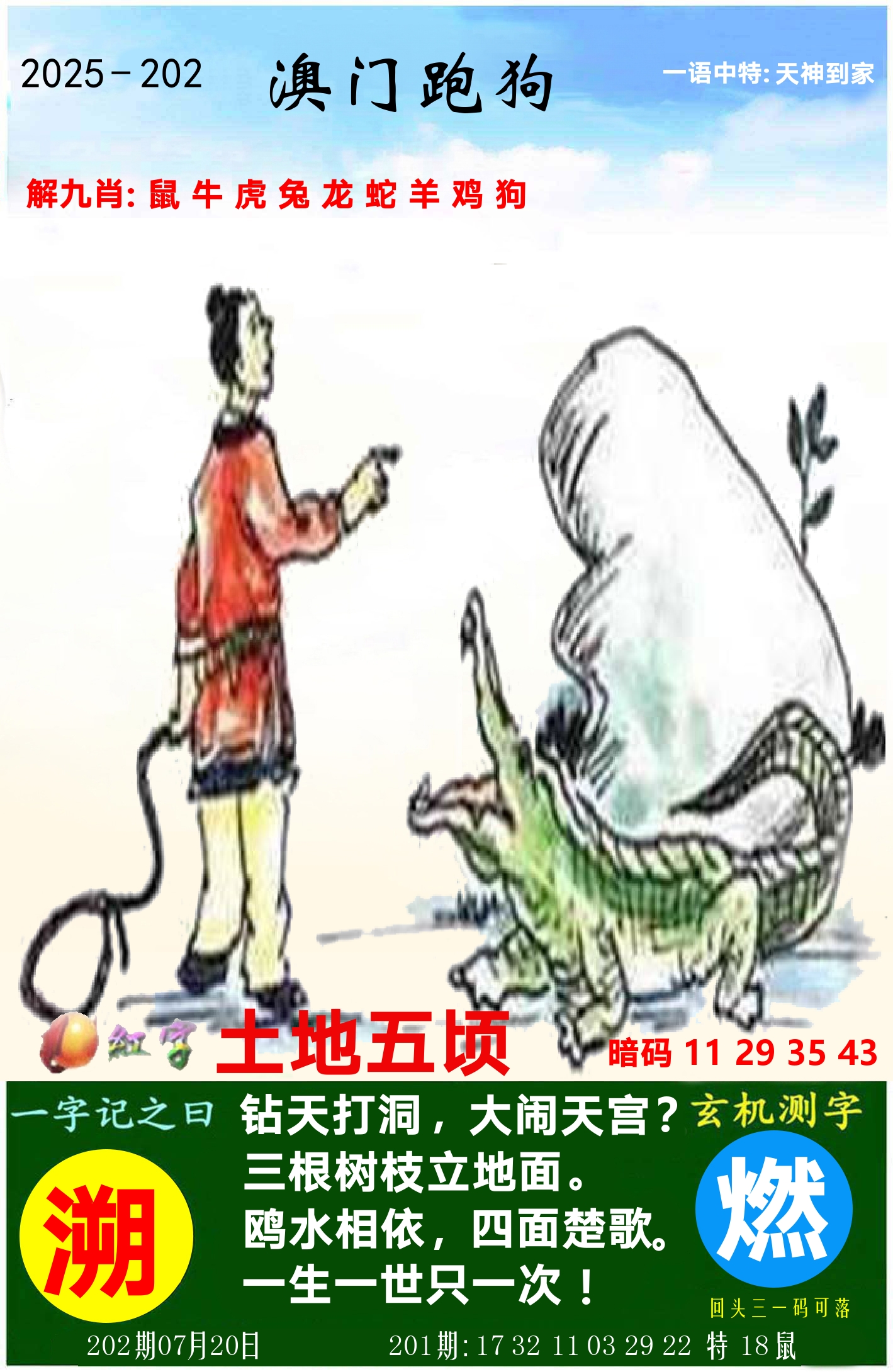 澳门跑狗图 第202期